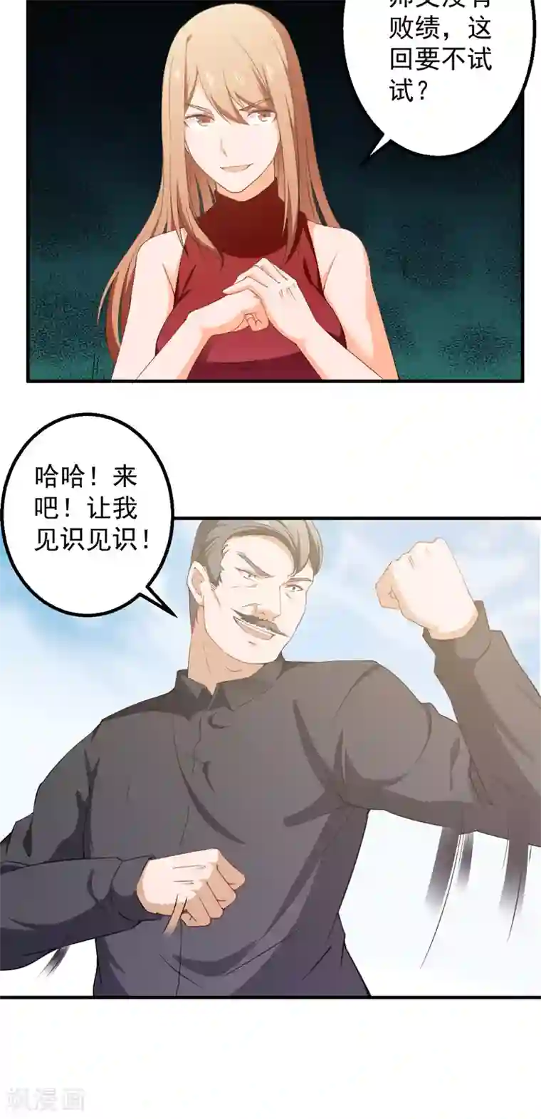 超级保安在都市第37话 沐静登场