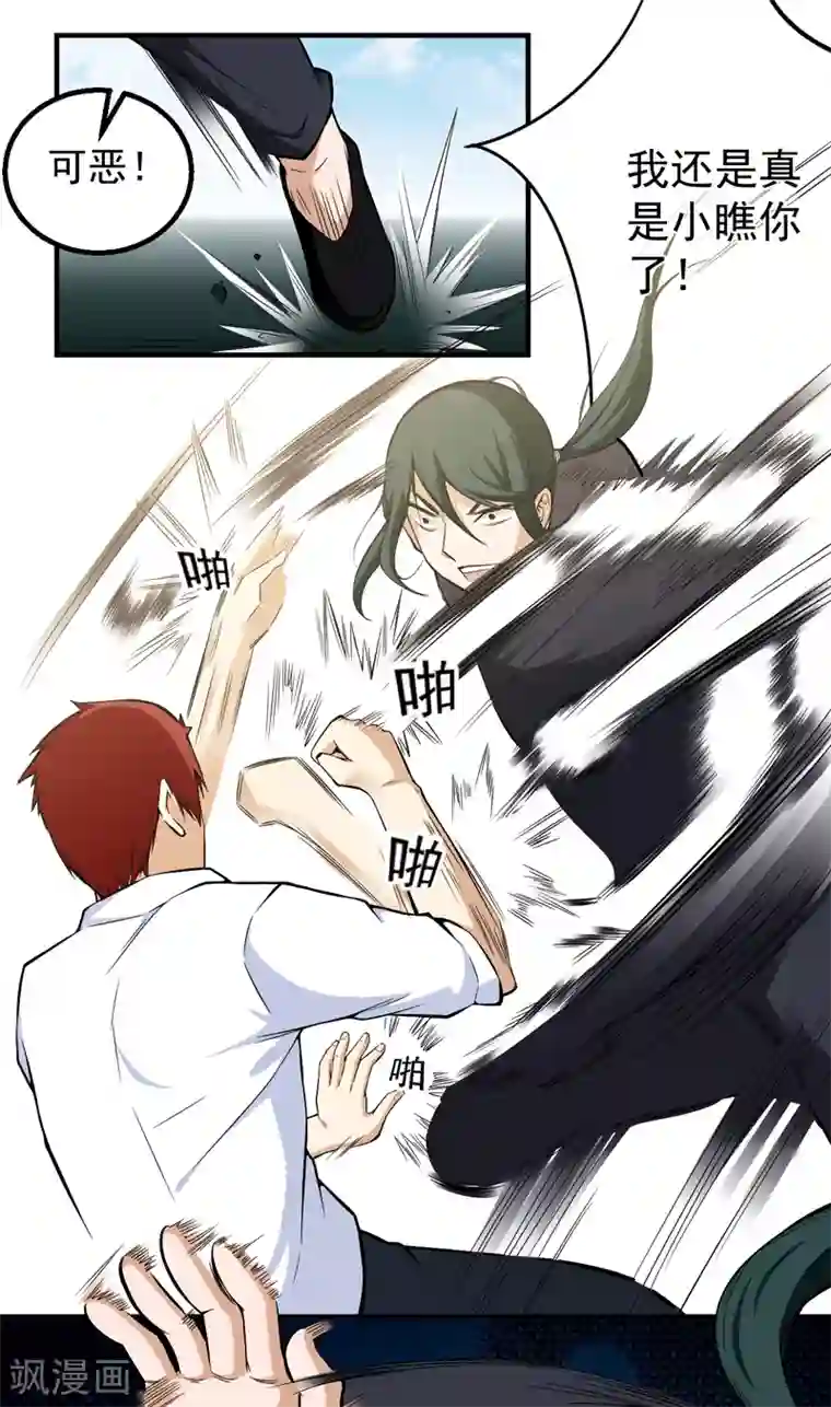 超级保安在都市第40话 闹够没有