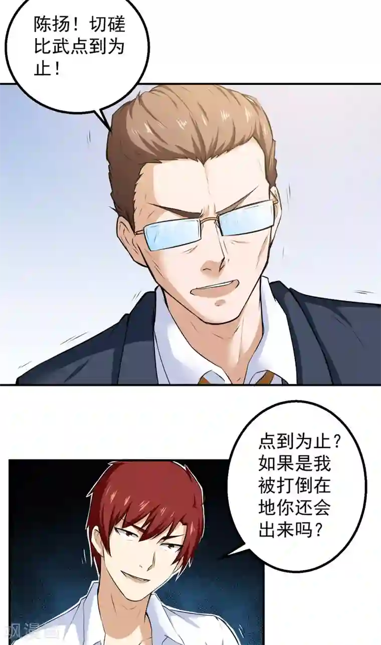 超级保安在都市第42话 厚颜无耻