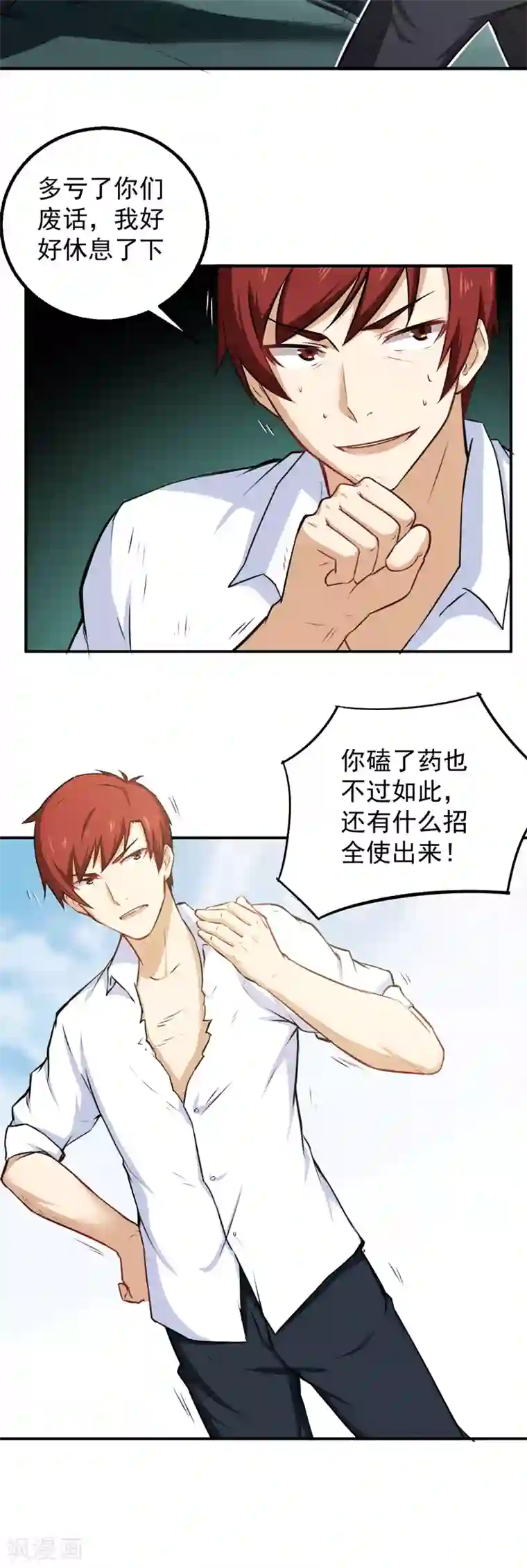 超级保安在都市第42话 厚颜无耻