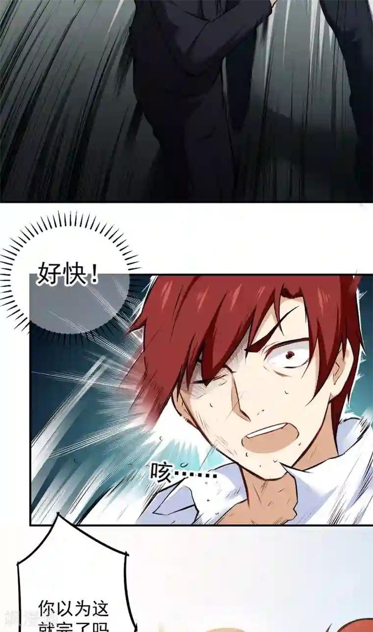 超级保安在都市第42话 厚颜无耻