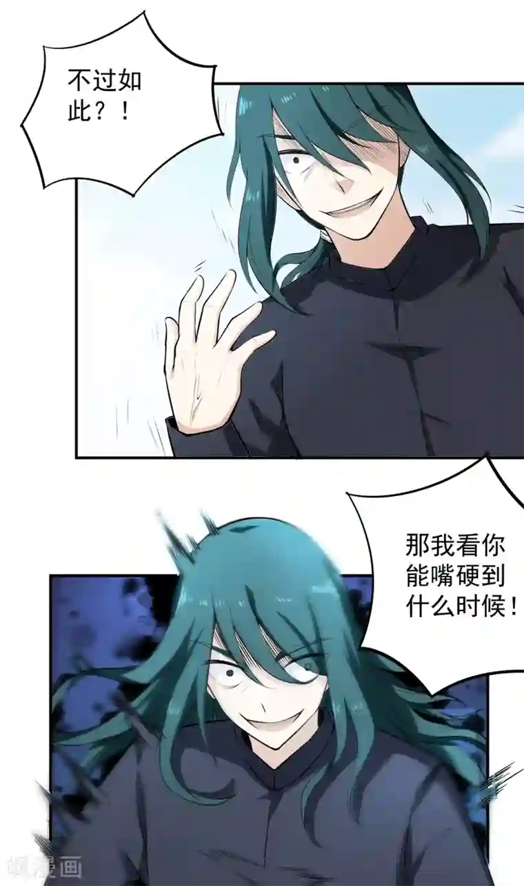 超级保安在都市第43话 我还没输