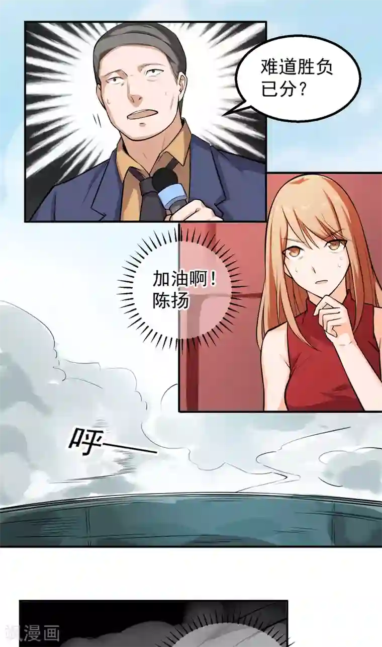 超级保安在都市第43话 我还没输