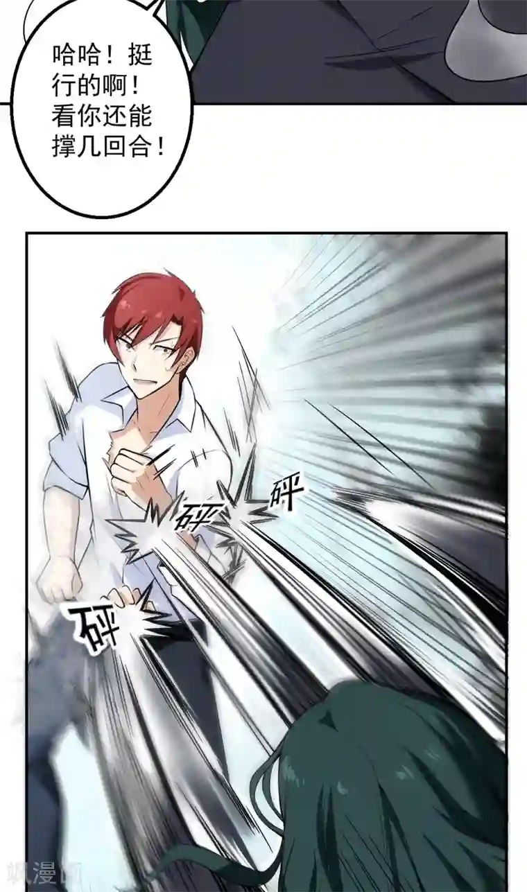 超级保安在都市第43话 我还没输