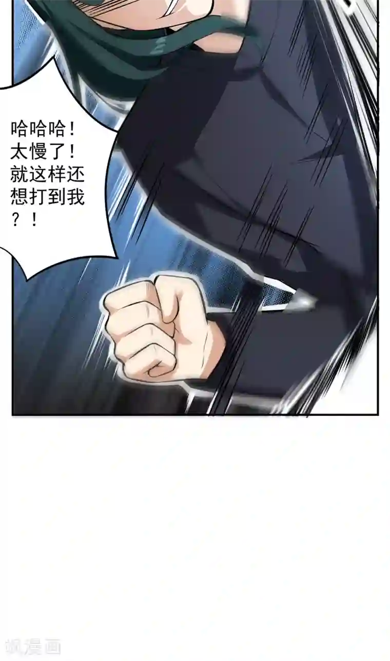 超级保安在都市第43话 我还没输