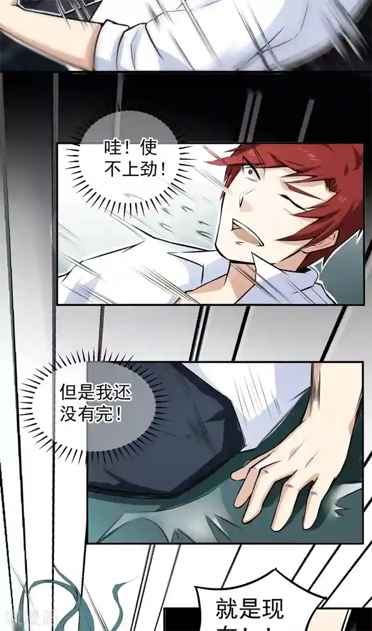 超级保安在都市第43话 我还没输