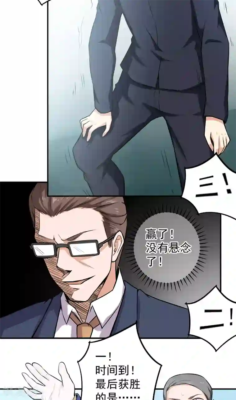 超级保安在都市第43话 我还没输