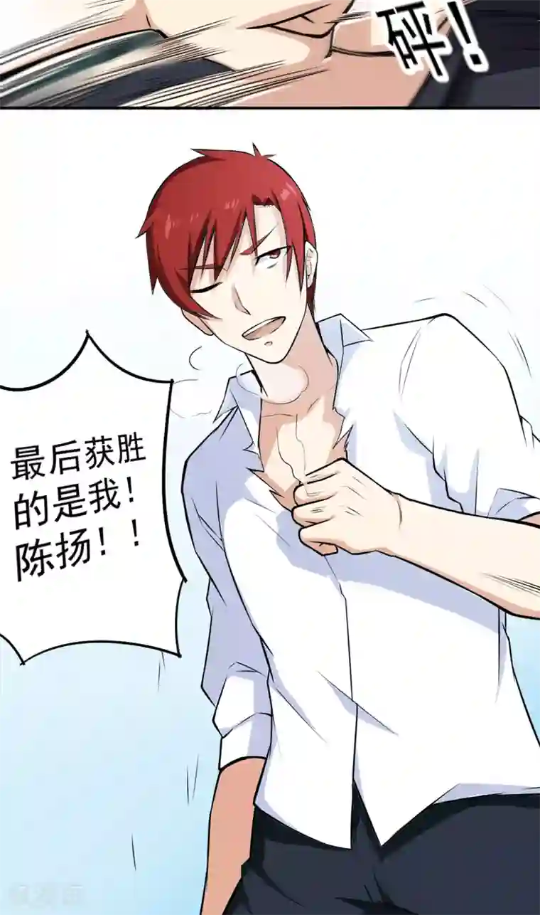 超级保安在都市第43话 我还没输