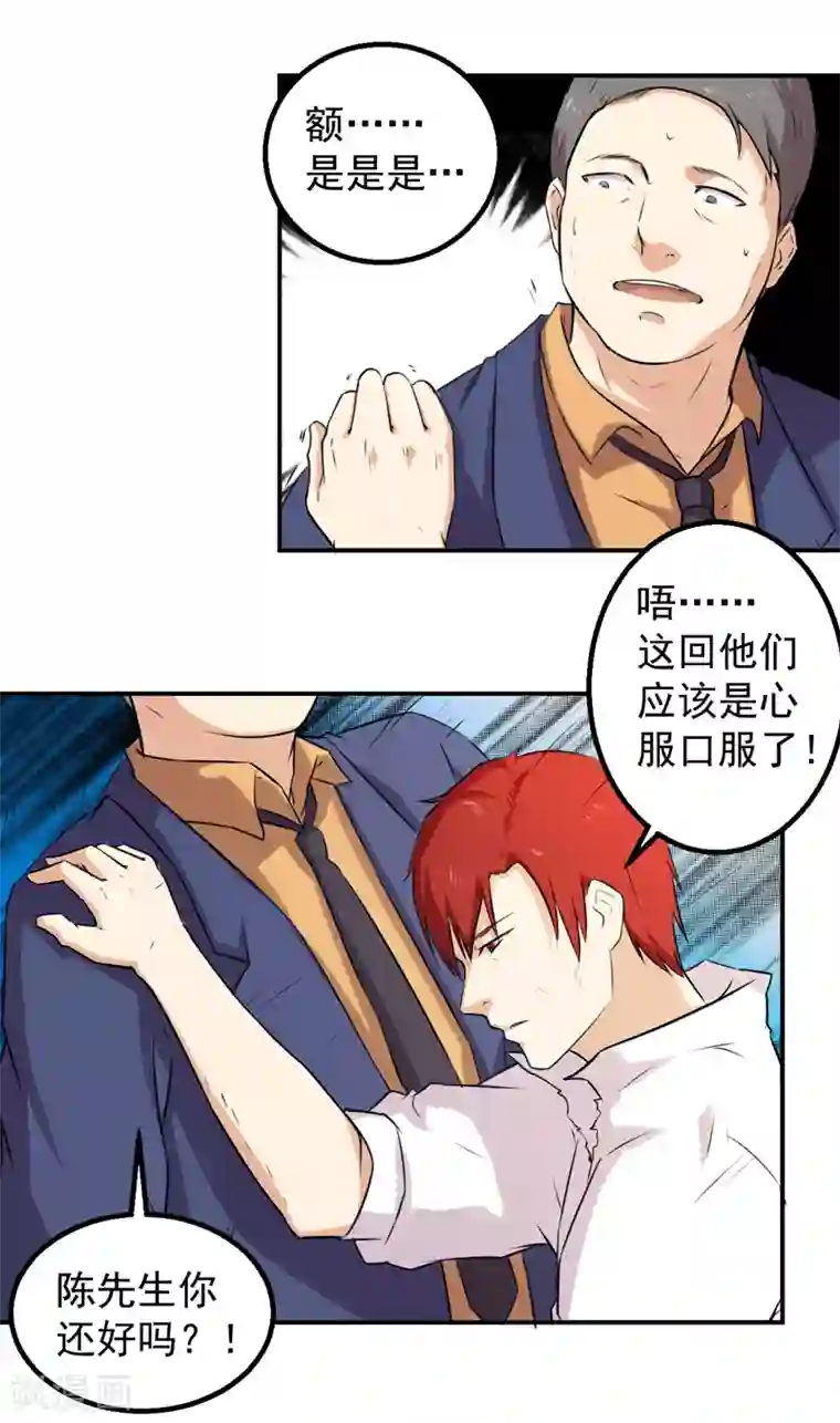 超级保安在都市第44话 大获全胜