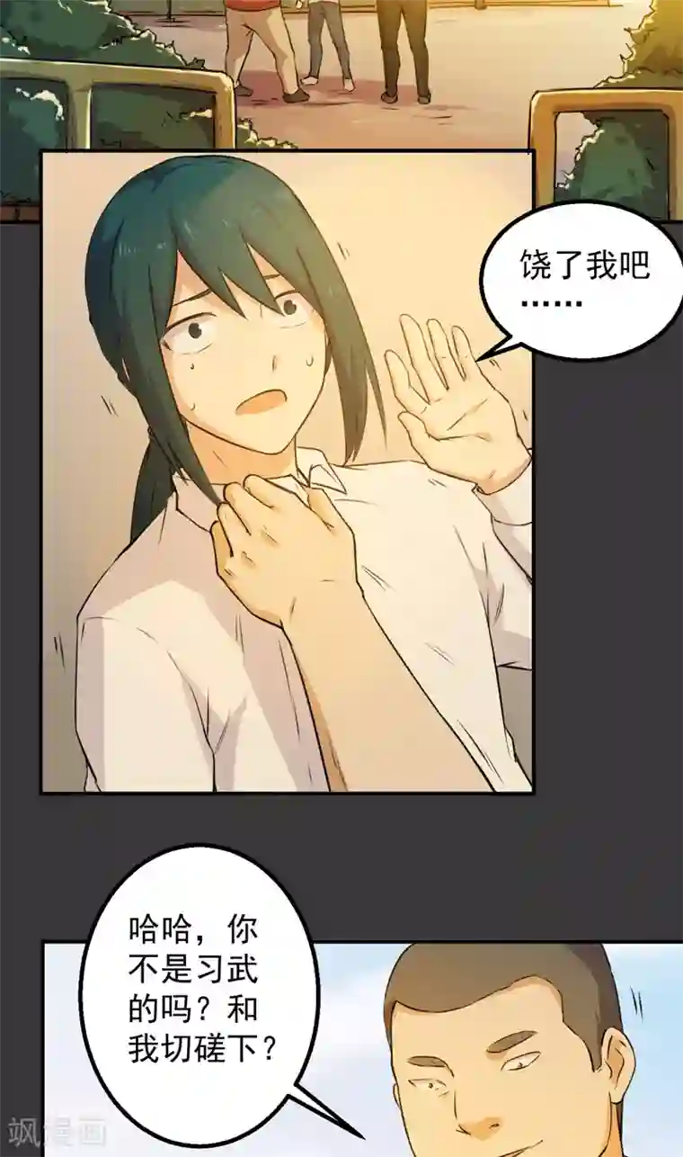 超级保安在都市第44话 大获全胜