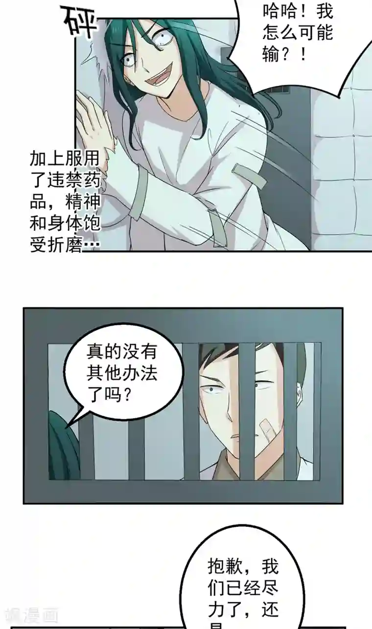 超级保安在都市第45话 高兴太早
