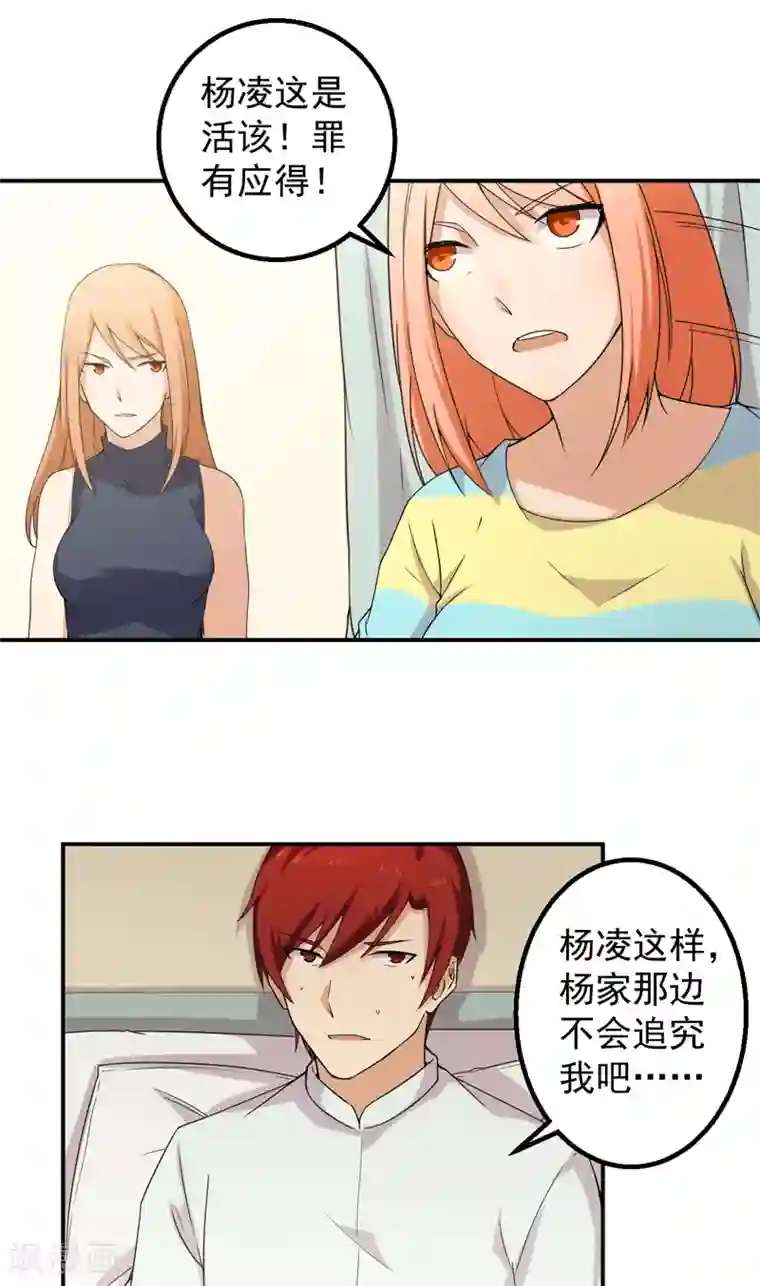 超级保安在都市第45话 高兴太早