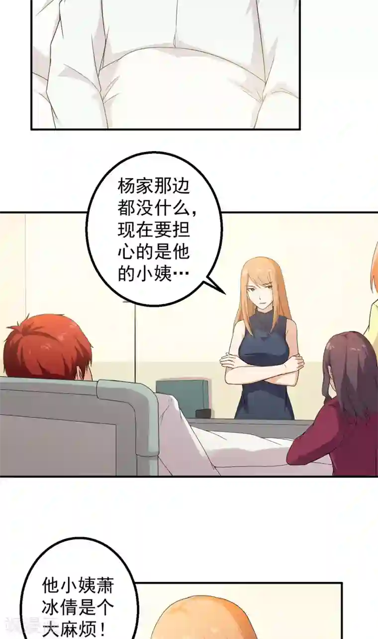 超级保安在都市第45话 高兴太早