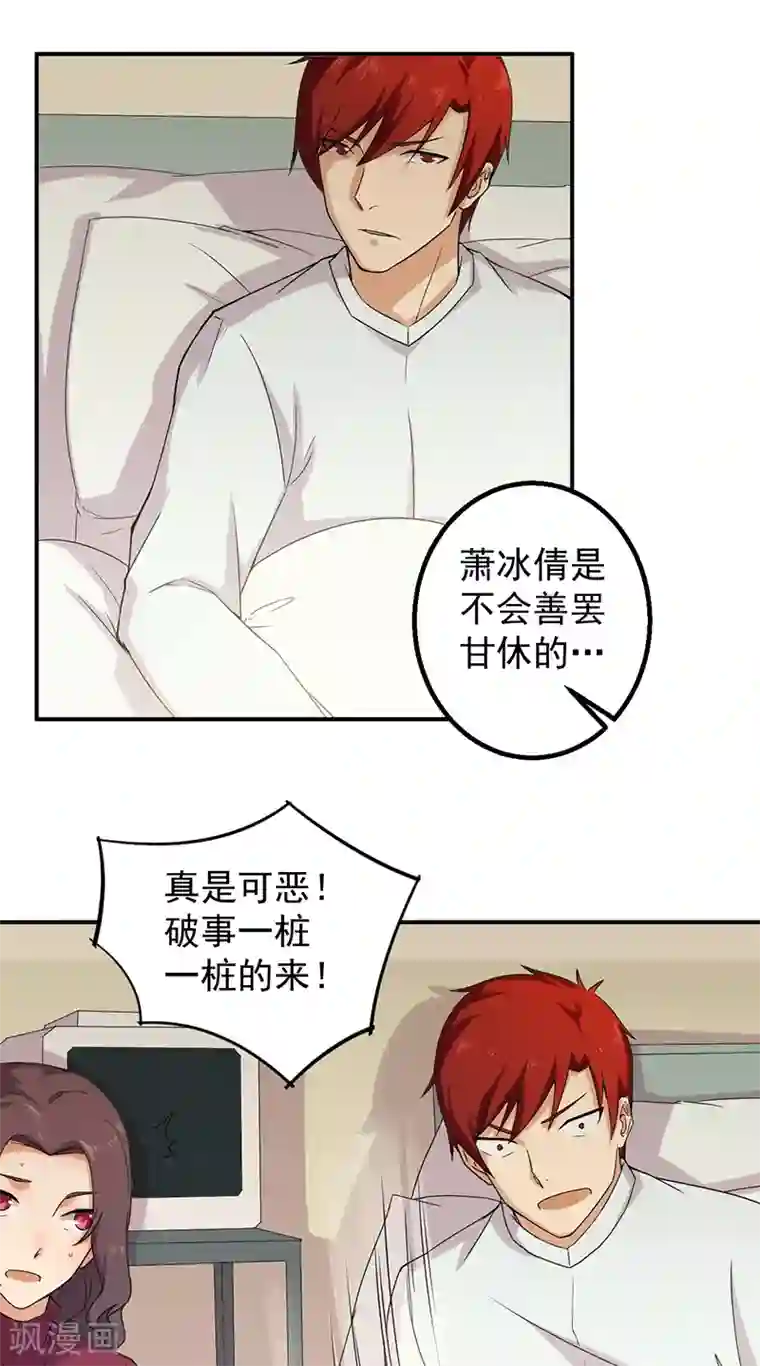 超级保安在都市第45话 高兴太早