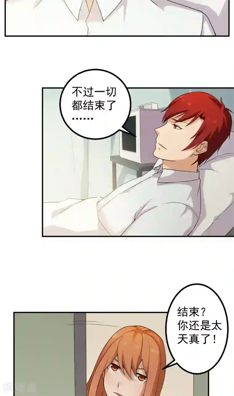 超级保安在都市第45话 高兴太早