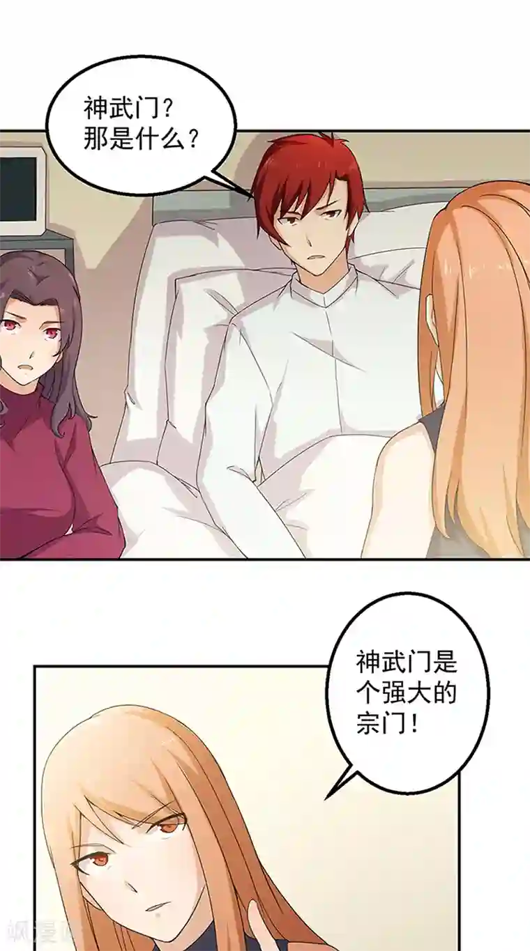 超级保安在都市第46话 痛并快乐着