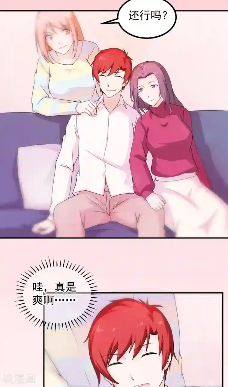 超级保安在都市第46话 痛并快乐着