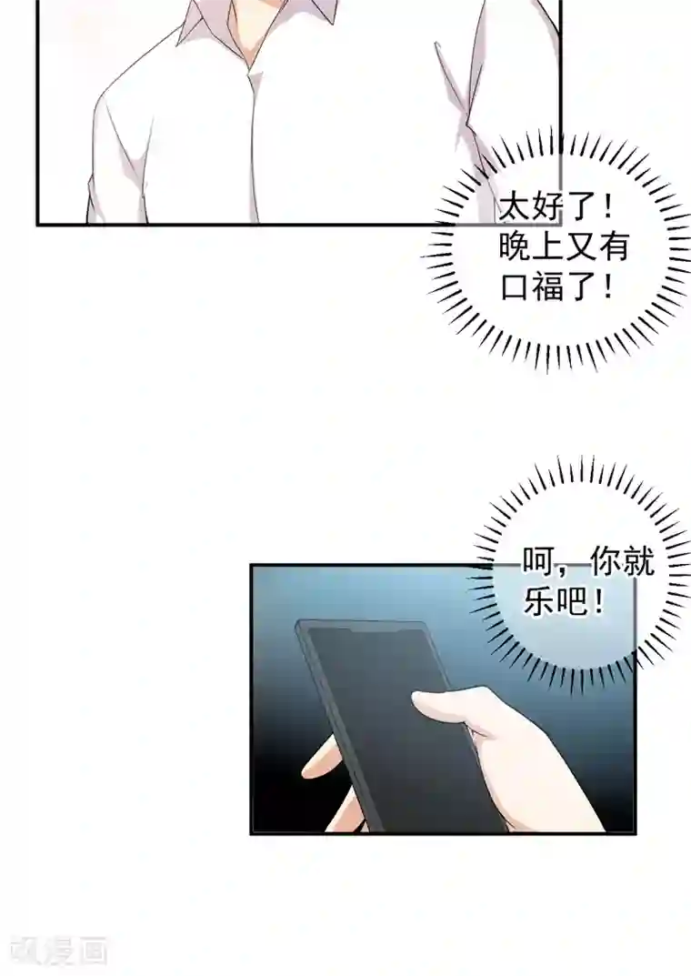 超级保安在都市第46话 痛并快乐着