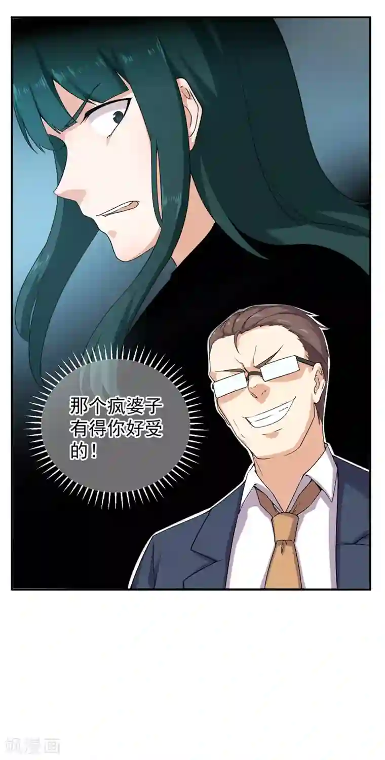 超级保安在都市第46话 痛并快乐着