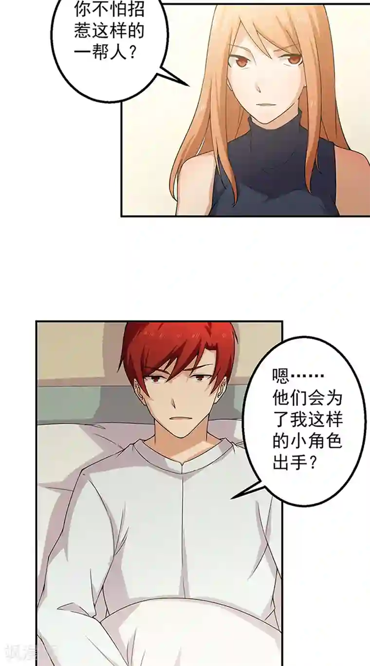 超级保安在都市第46话 痛并快乐着