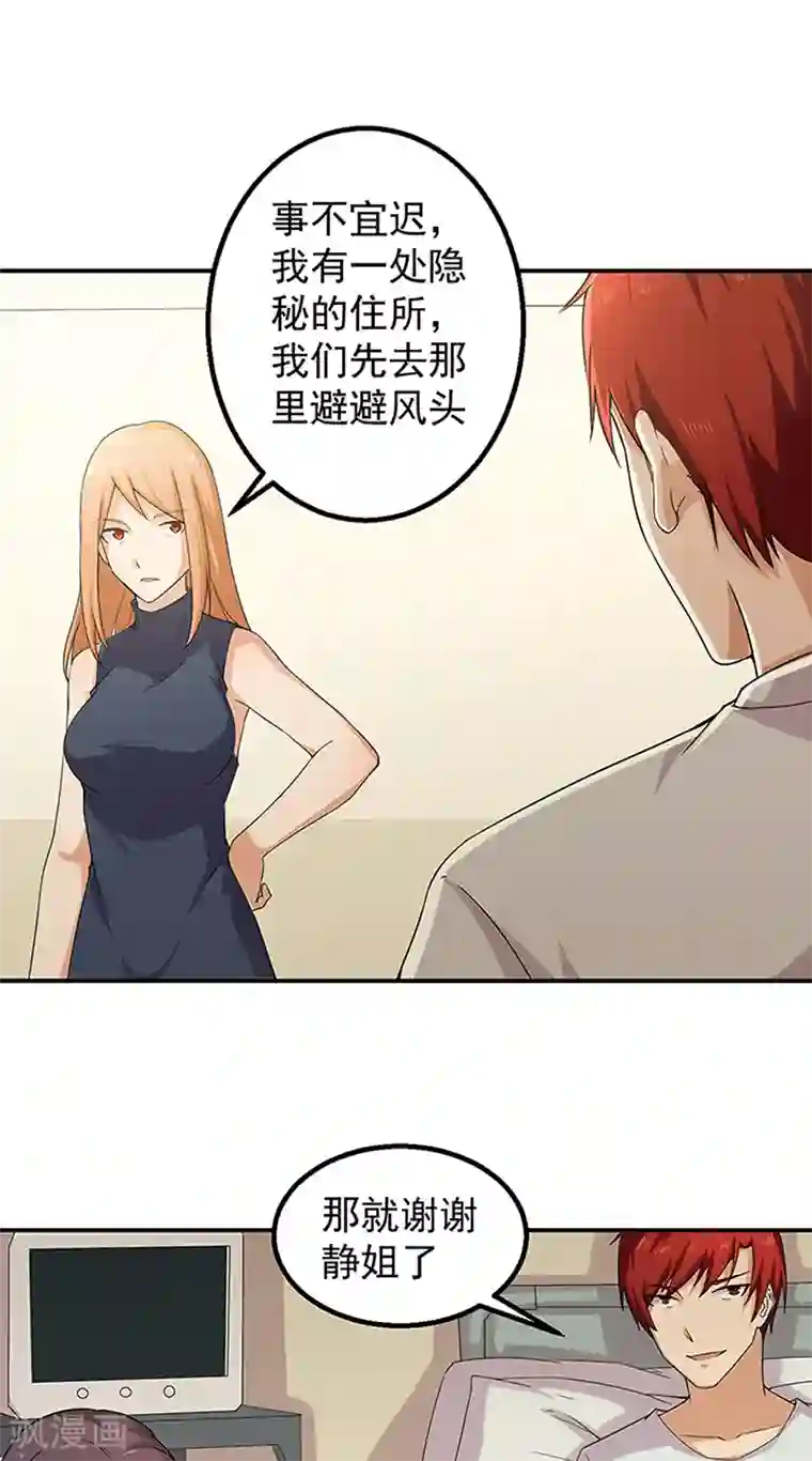 超级保安在都市第46话 痛并快乐着