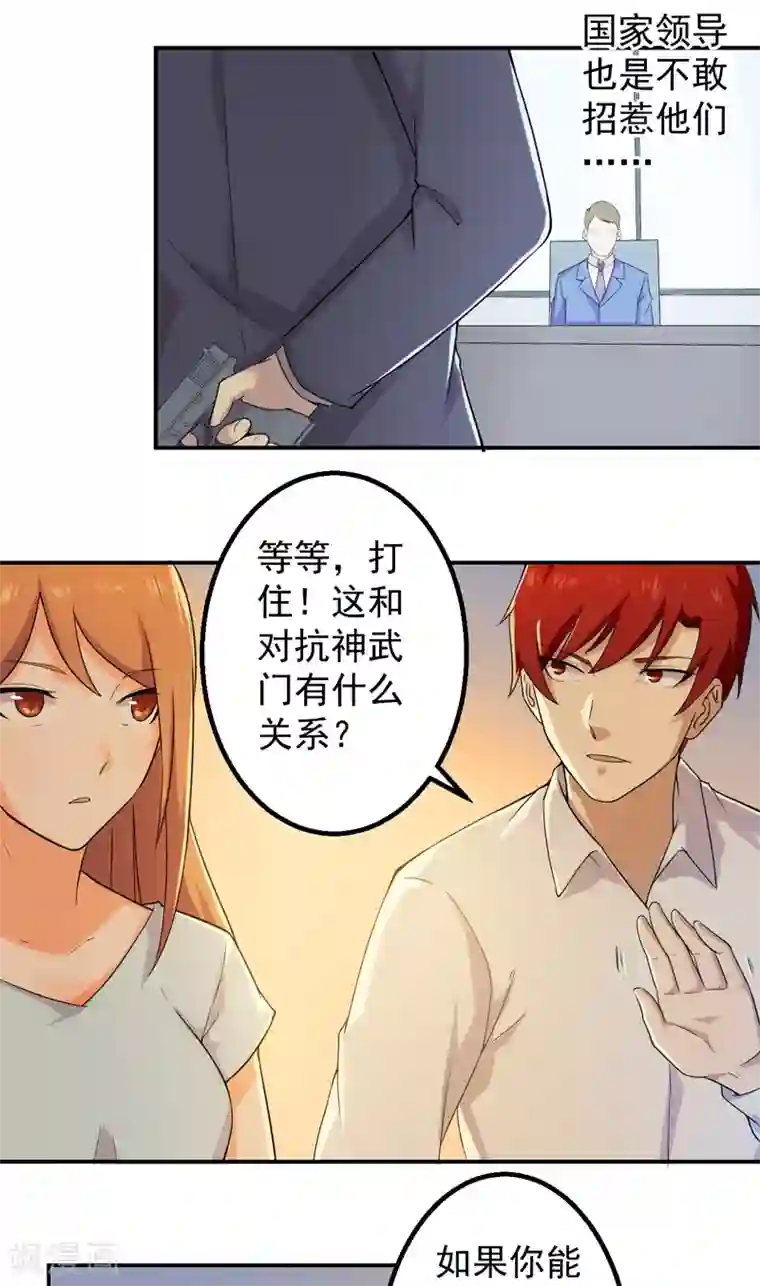 超级保安在都市第47话 神域