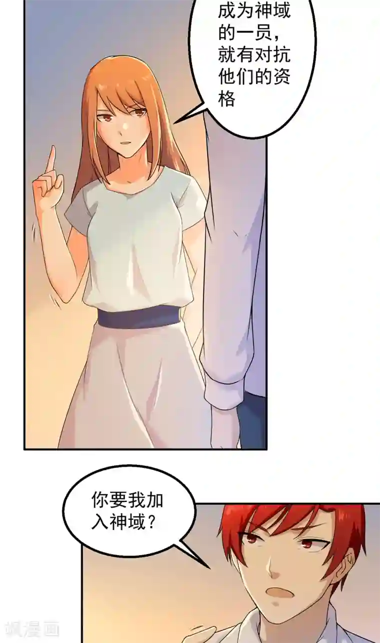 超级保安在都市第47话 神域