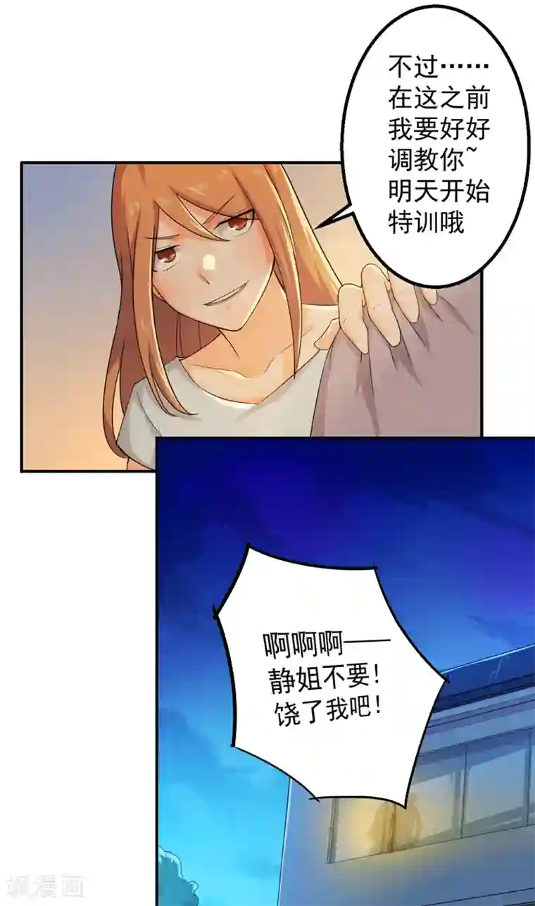 超级保安在都市第47话 神域