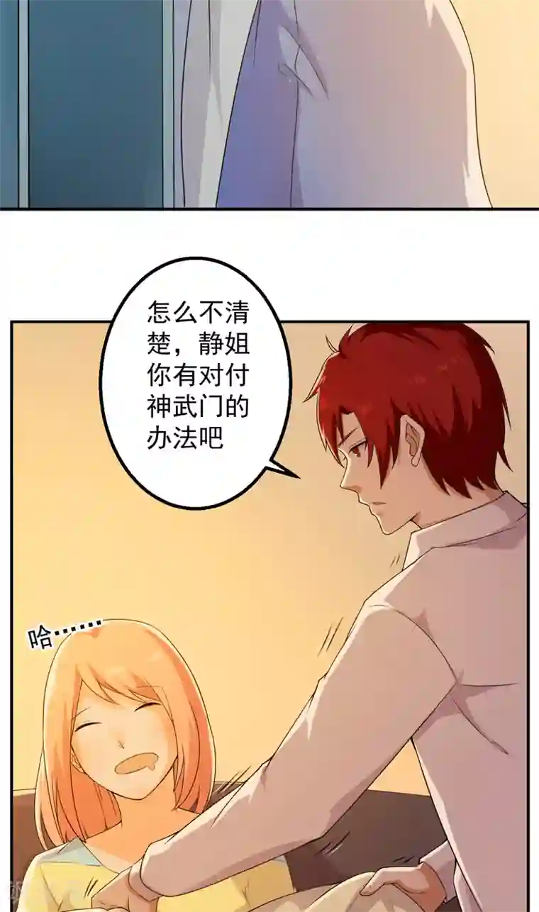 超级保安在都市第47话 神域