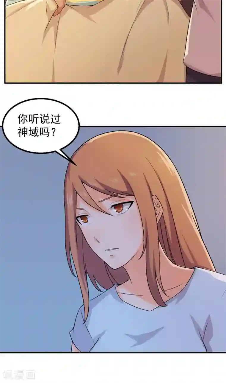 超级保安在都市第47话 神域