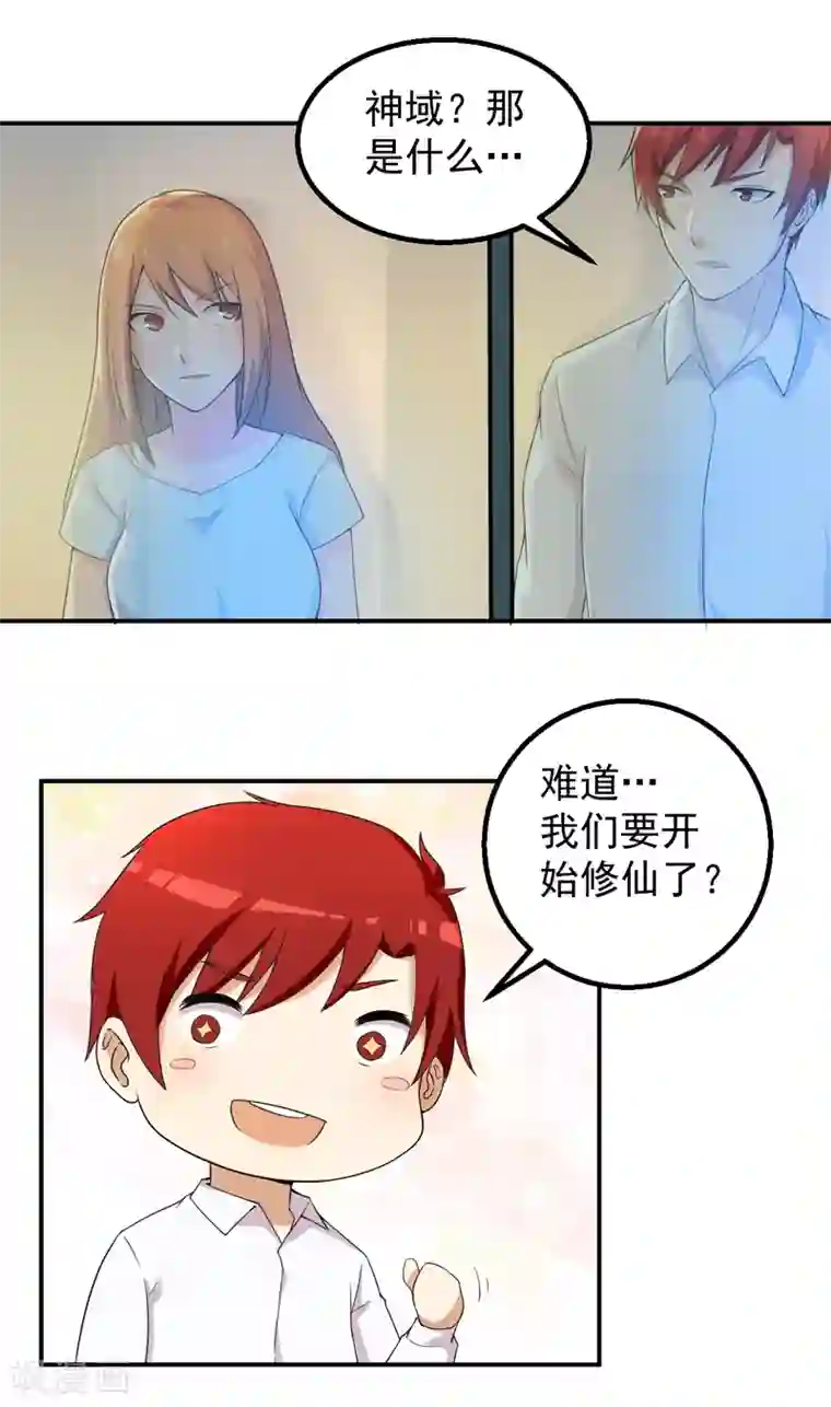 超级保安在都市第47话 神域