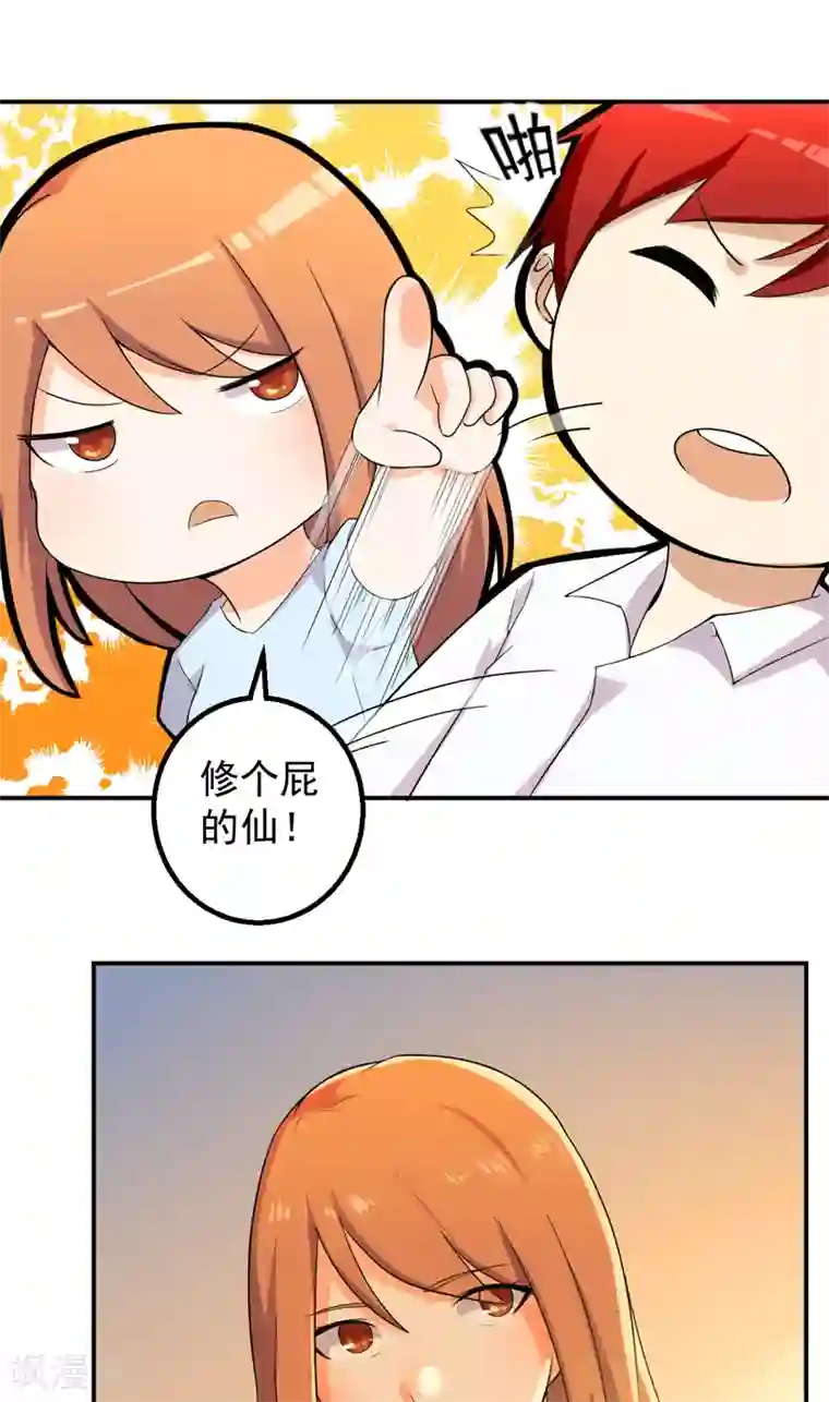 超级保安在都市第47话 神域