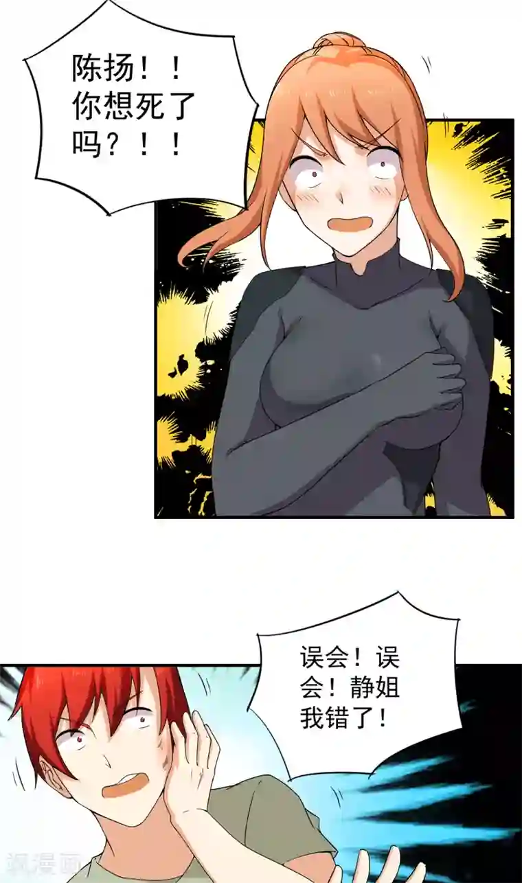 超级保安在都市第48话 残酷训练