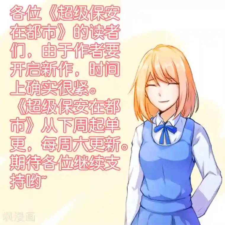 超级保安在都市第48话 残酷训练