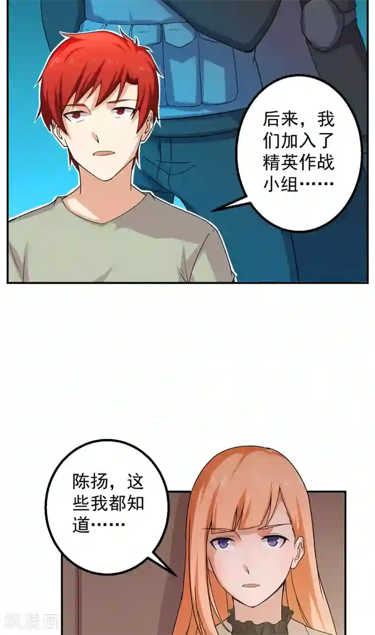 超级保安在都市第49话 回忆录