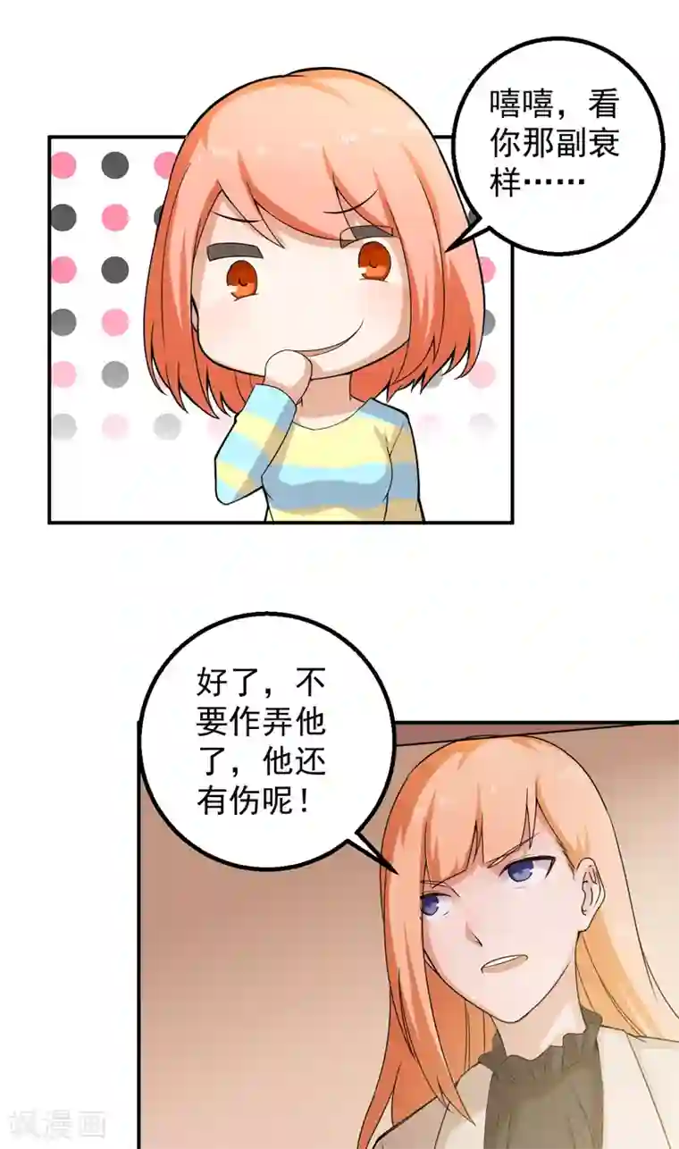 超级保安在都市第49话 回忆录