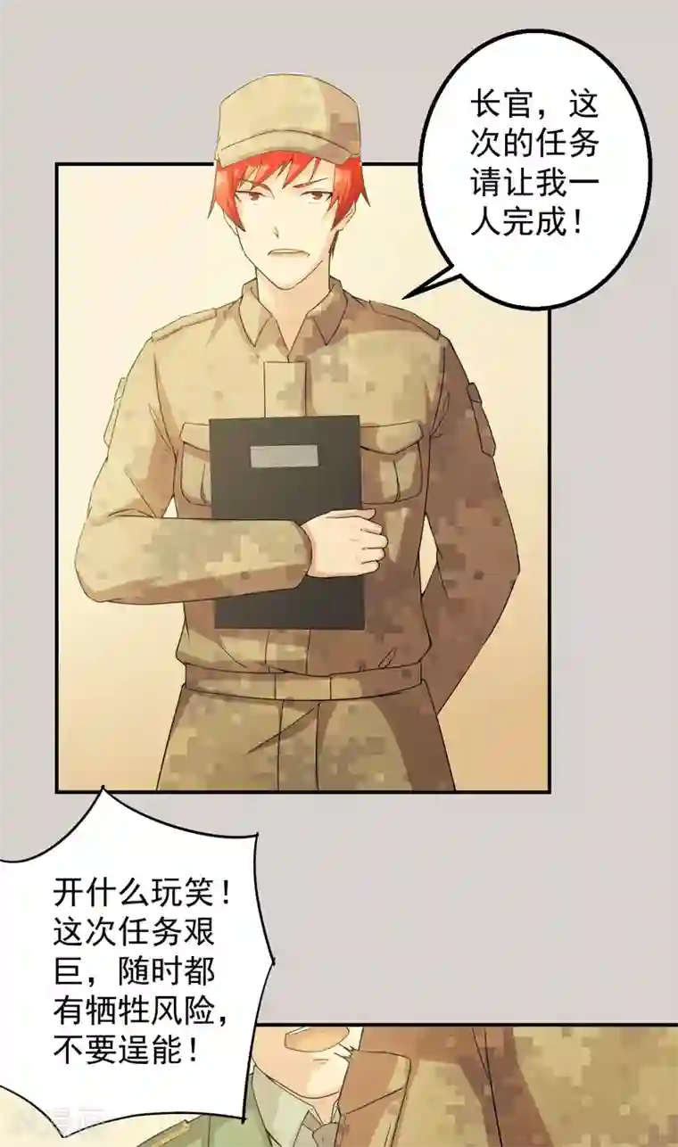 超级保安在都市第50话 特殊任务