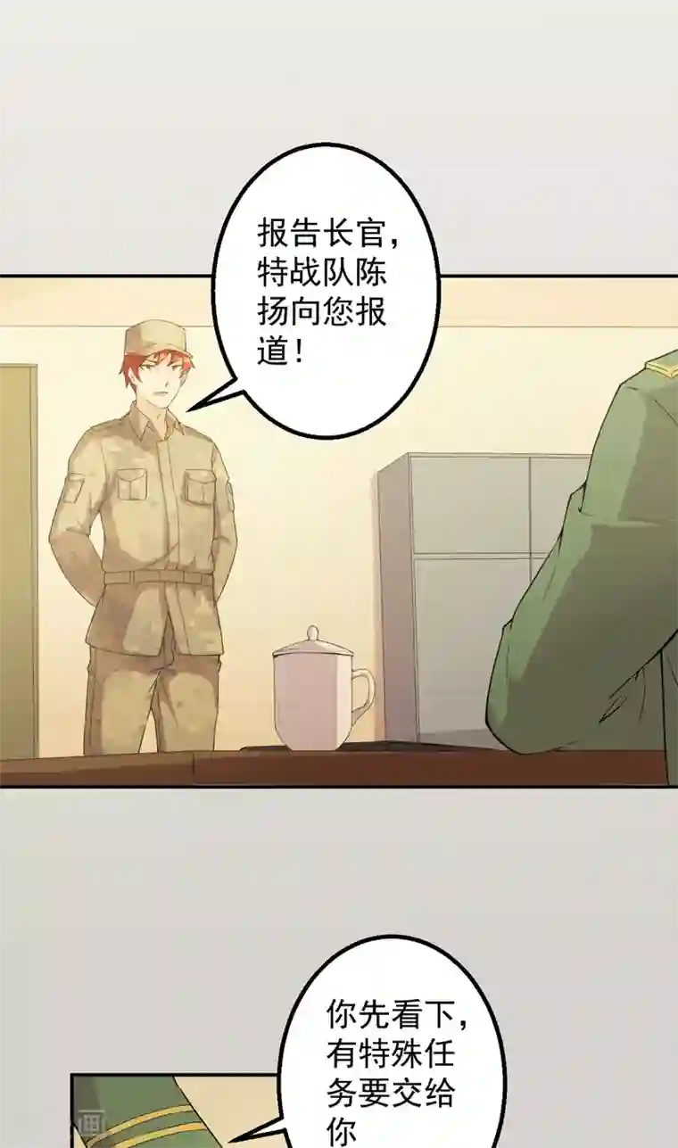 超级保安在都市第50话 特殊任务