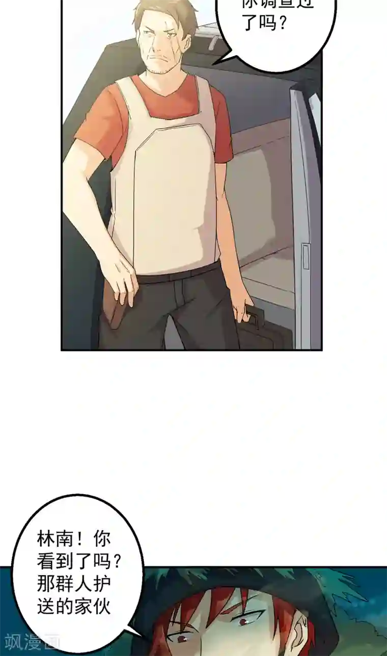 超级保安在都市第50话 特殊任务