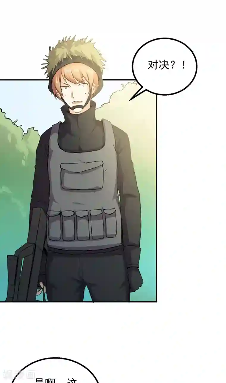 超级保安在都市第52话 向我开枪