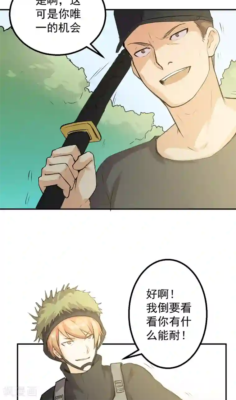 超级保安在都市第52话 向我开枪