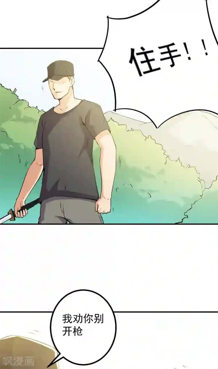 超级保安在都市第52话 向我开枪