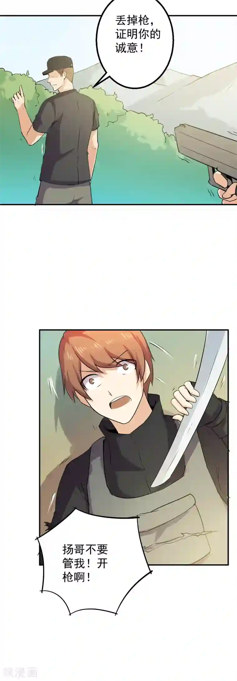 超级保安在都市第52话 向我开枪