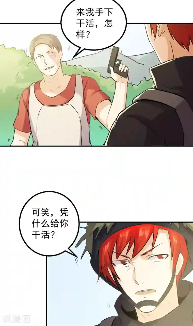 超级保安在都市第54话 我替他保护你