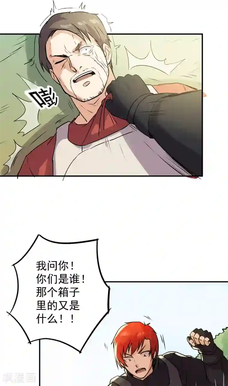 超级保安在都市第54话 我替他保护你