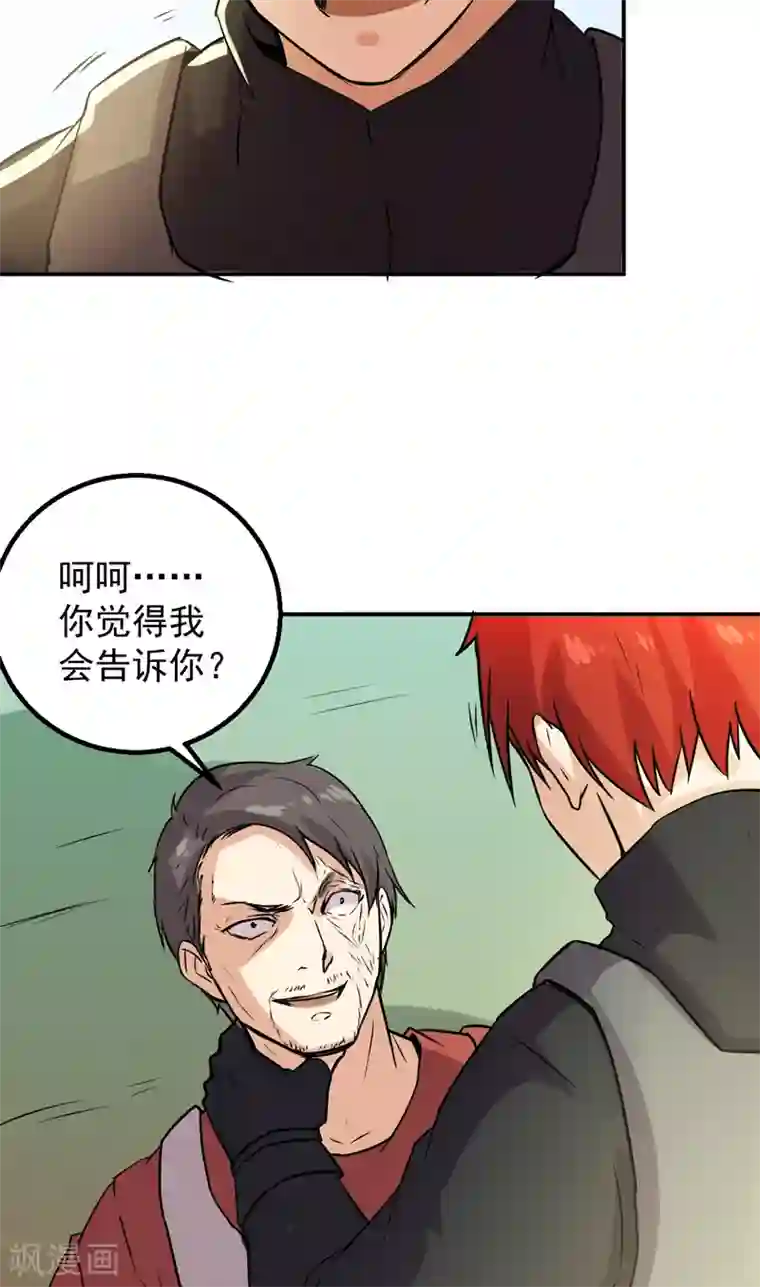 超级保安在都市第54话 我替他保护你