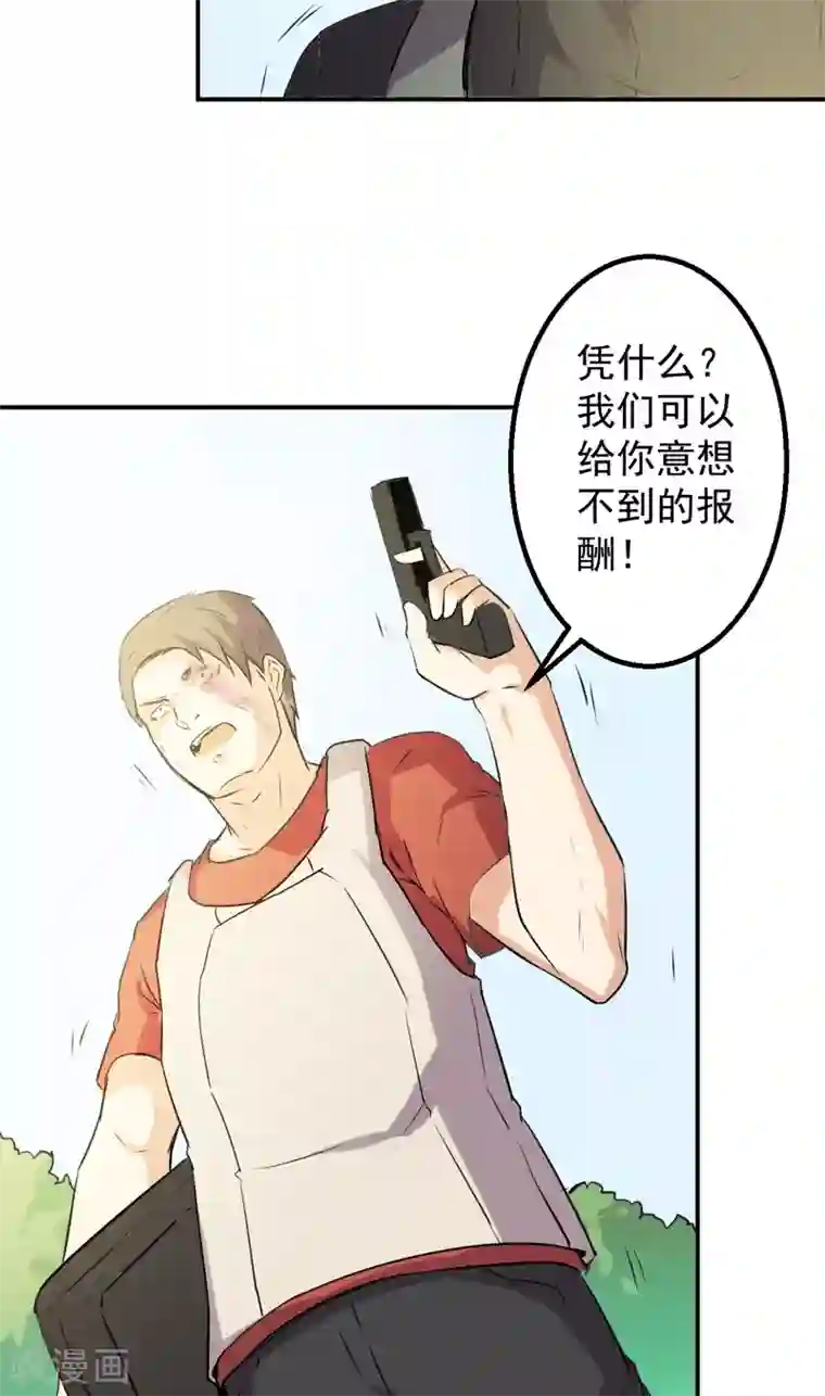 超级保安在都市第54话 我替他保护你