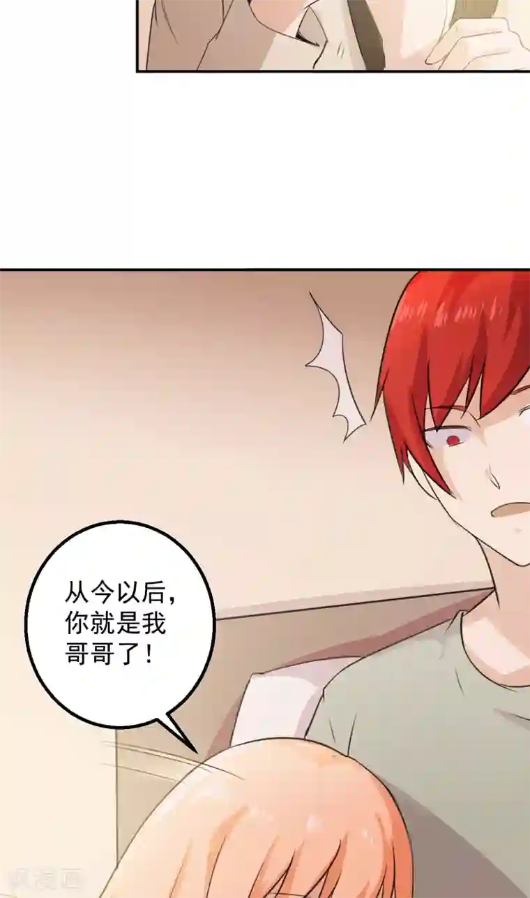 超级保安在都市第54话 我替他保护你