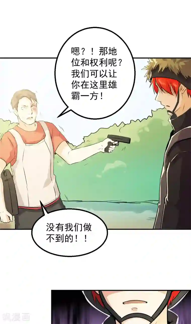 超级保安在都市第54话 我替他保护你