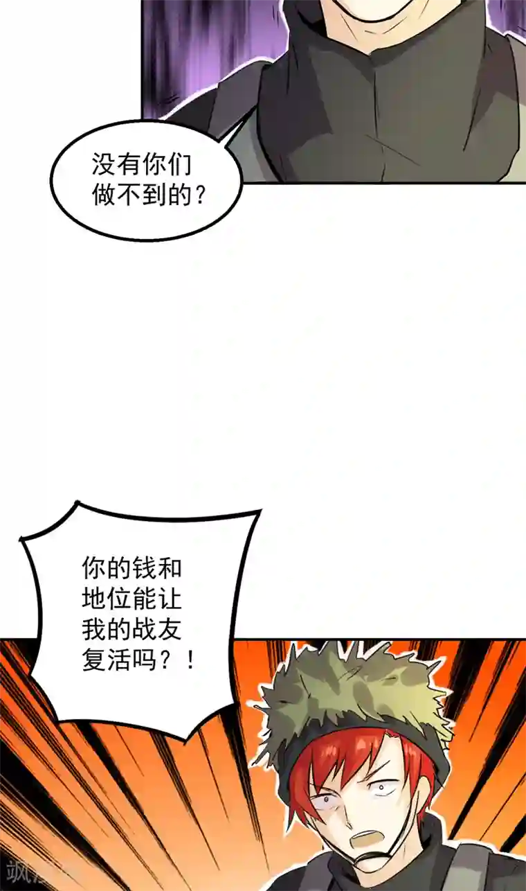 超级保安在都市第54话 我替他保护你